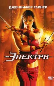 Электра
