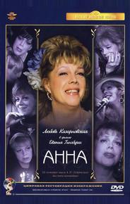 Анна