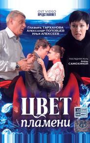 Цвет пламени