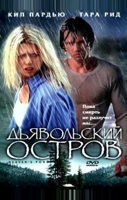 Дьявольский остров