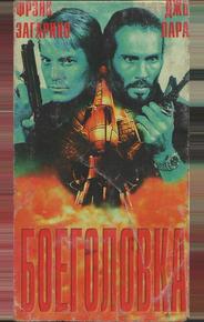 Боеголовка