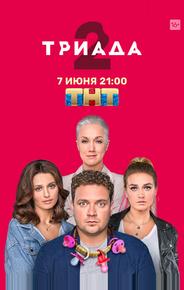 Триада