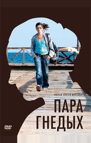Пара гнедых