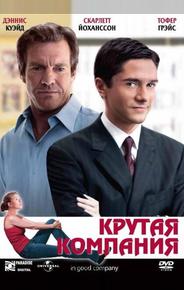 Крутая компания