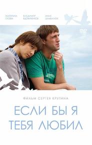 Если бы я тебя любил