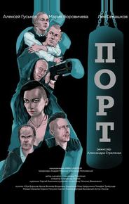 Порт