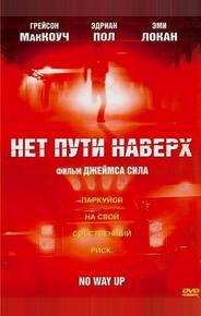Нет пути наверх