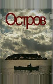 Остров