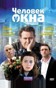 Человек у окна