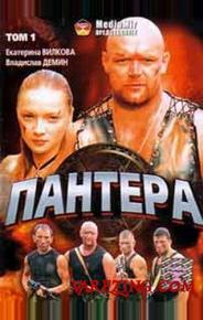 Пантера