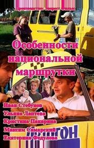 Особенности национальной маршрутки