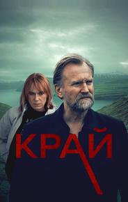Край