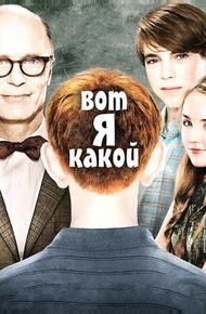 Вот я какой