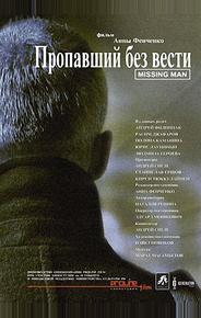 Пропавший без вести