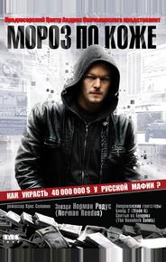 Мороз по коже