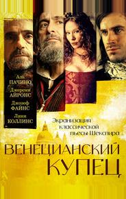 Венецианский купец