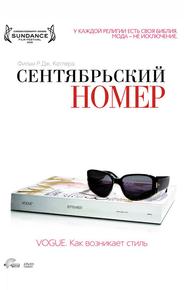 Сентябрьский номер