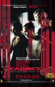 Садист