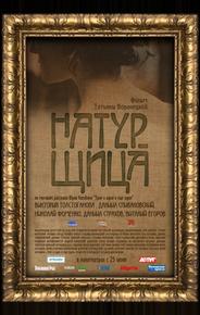 Натурщица