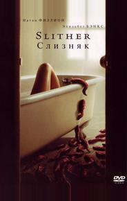 Слизняк