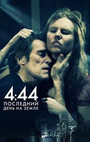 4:44 Последний день на Земле