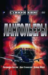 Лангольеры