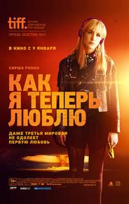 Как я теперь люблю