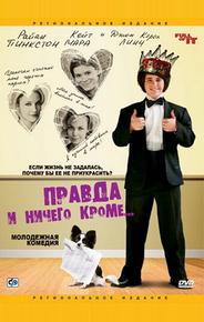 Правда и ничего кроме...