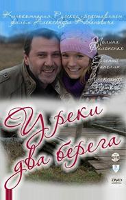 У реки два берега.