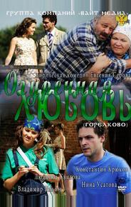 Огуречная любовь
