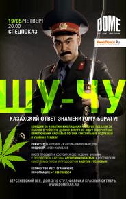 Шу-Чу