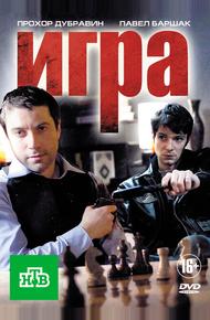 Игра