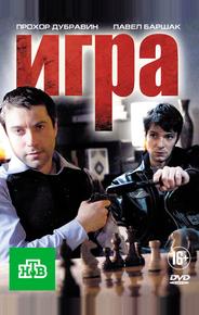 Игра