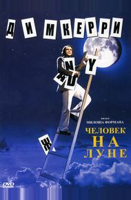 Человек на Луне