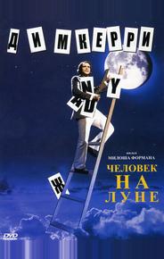 Человек на Луне