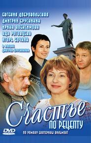 Счастье по рецепту
