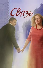 Связь