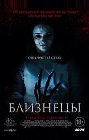 Близнецы