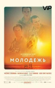 Молодежь