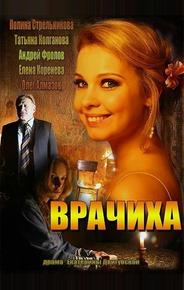Врачиха