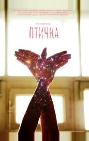 Птичка