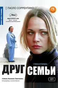 Друг семьи