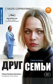 Друг семьи