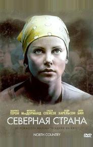 Северная страна