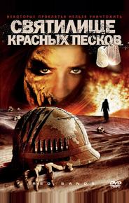 Святилище Красных Песков