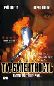 Турбулентность