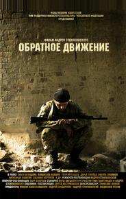Обратное движение