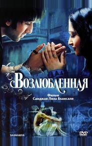 Возлюбленная