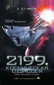 2199: Космическая одиссея
