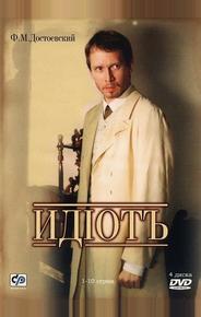 Идиот
